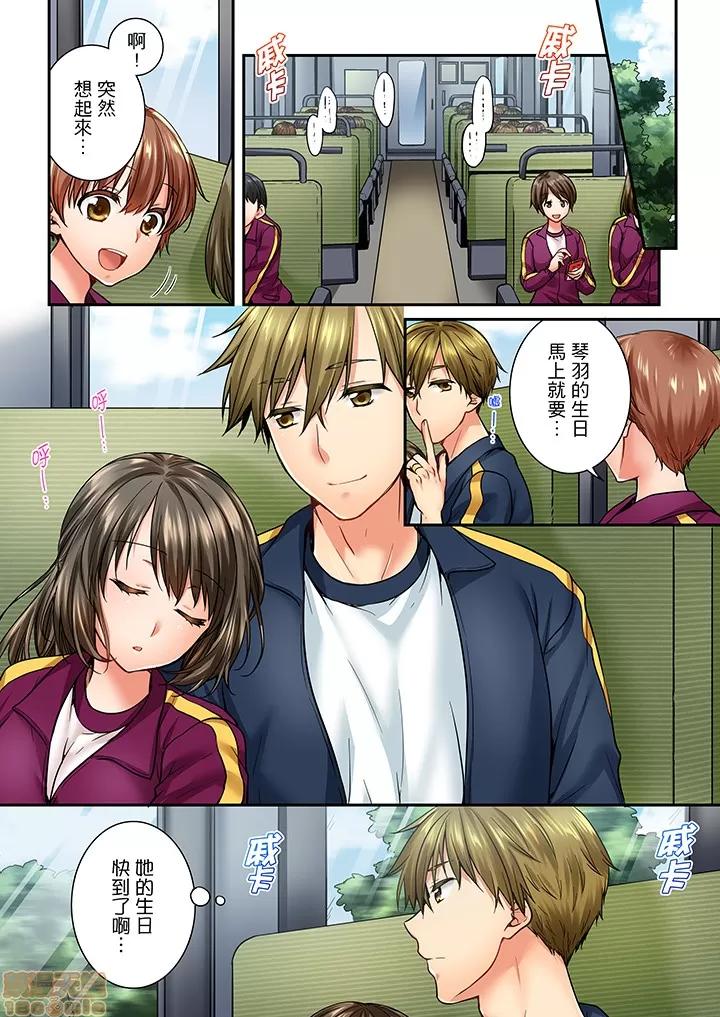 竟然被青梅竹馬弄到…！同居初日就因吵架 竟然被青梅竹馬弄到高潮 41-42 第25页