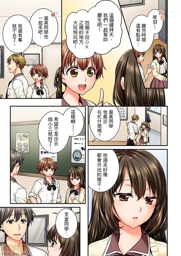 竟然被青梅竹馬弄到…！同居初日就因吵架 竟然被青梅竹馬弄到高潮 43-44 第2页