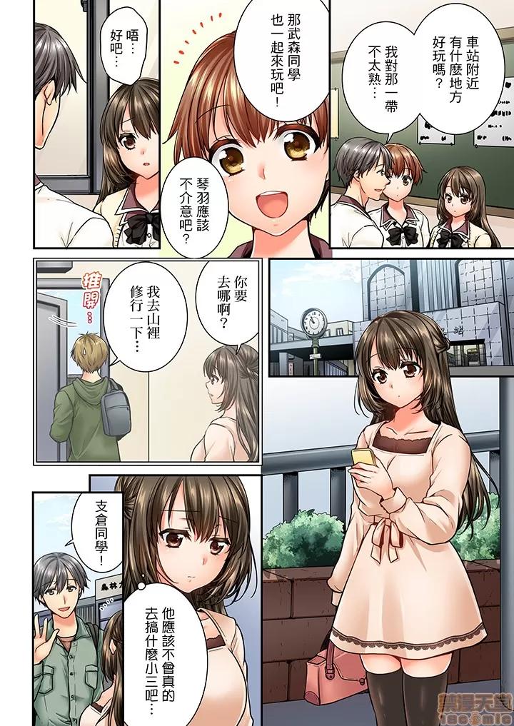 竟然被青梅竹馬弄到…！同居初日就因吵架 竟然被青梅竹馬弄到高潮 43-44 第3页