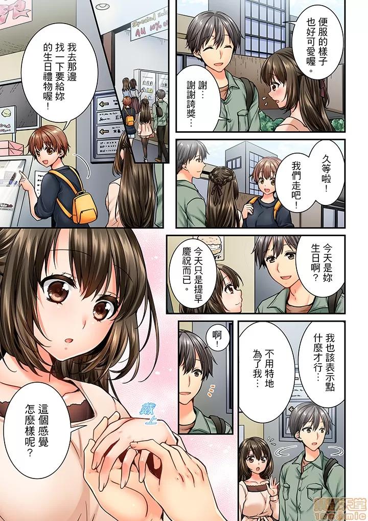 竟然被青梅竹馬弄到…！同居初日就因吵架 竟然被青梅竹馬弄到高潮 43-44 第4页