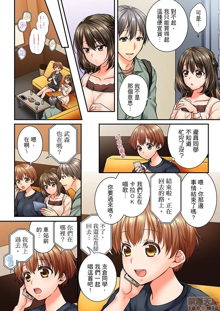 竟然被青梅竹馬弄到…！同居初日就因吵架 竟然被青梅竹馬弄到高潮 43-44 第5页