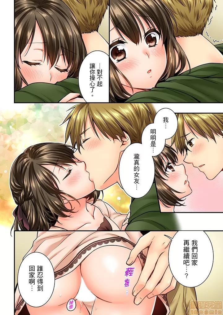 竟然被青梅竹馬弄到…！同居初日就因吵架 竟然被青梅竹馬弄到高潮 43-44 第19页