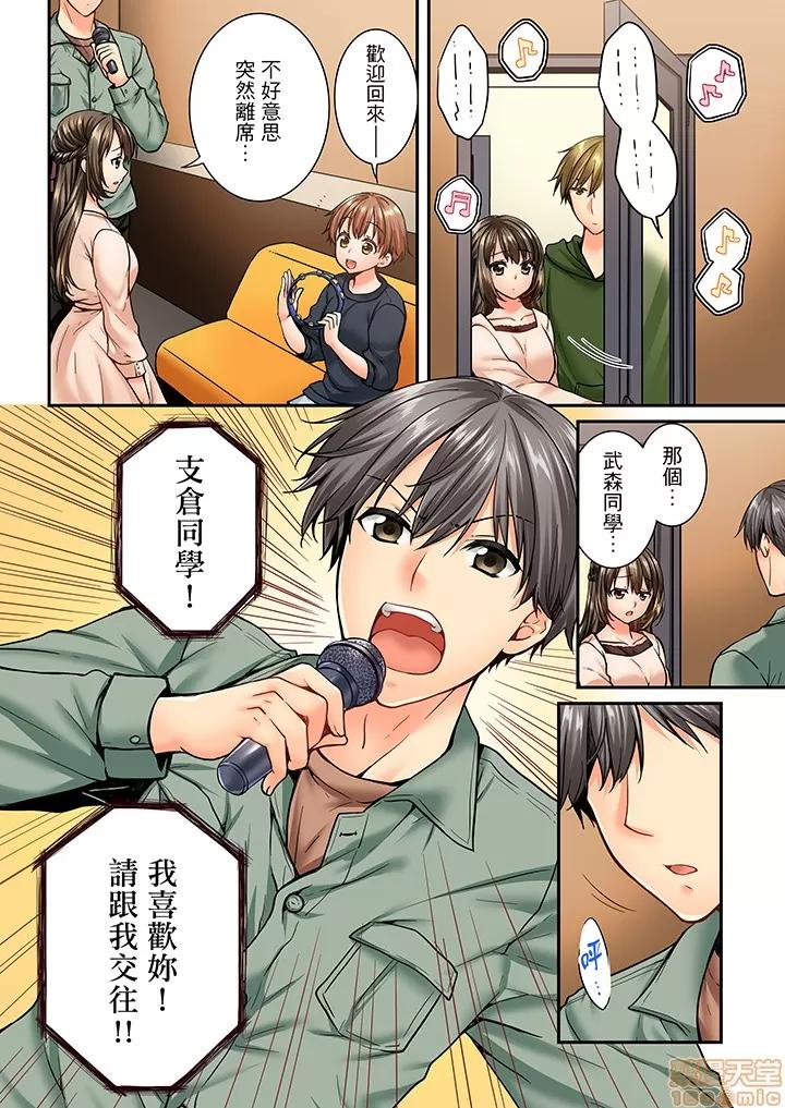 竟然被青梅竹馬弄到…！同居初日就因吵架 竟然被青梅竹馬弄到高潮 43-44 第25页