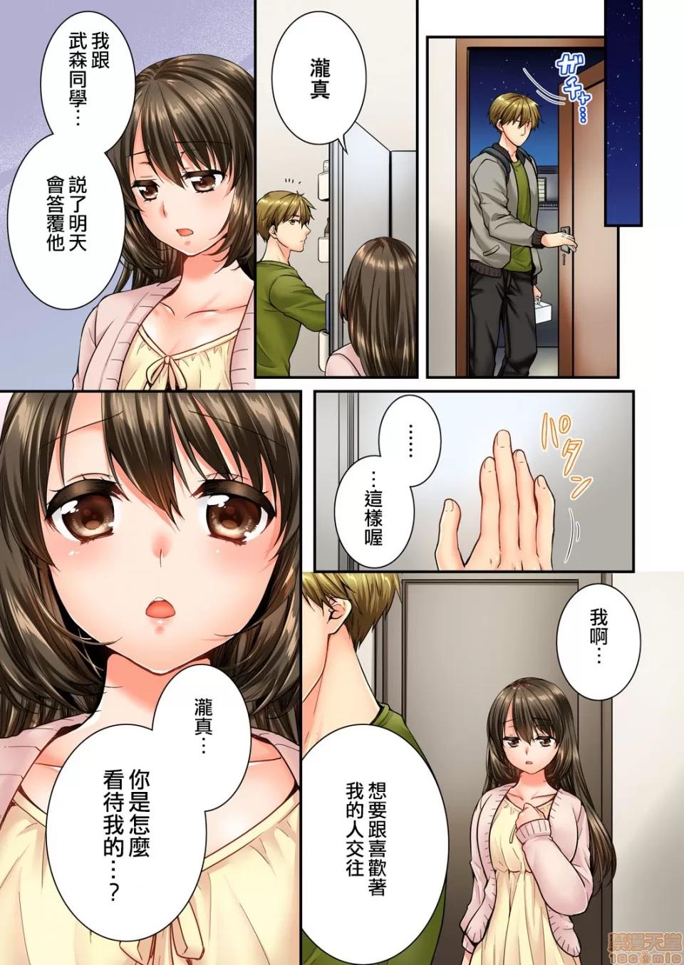 竟然被青梅竹馬弄到…！同居初日就因吵架 [戶ヶ里憐] 幼馴染にイかされるなんて…!同居初日に喧嘩エッチ 45-46 第4页