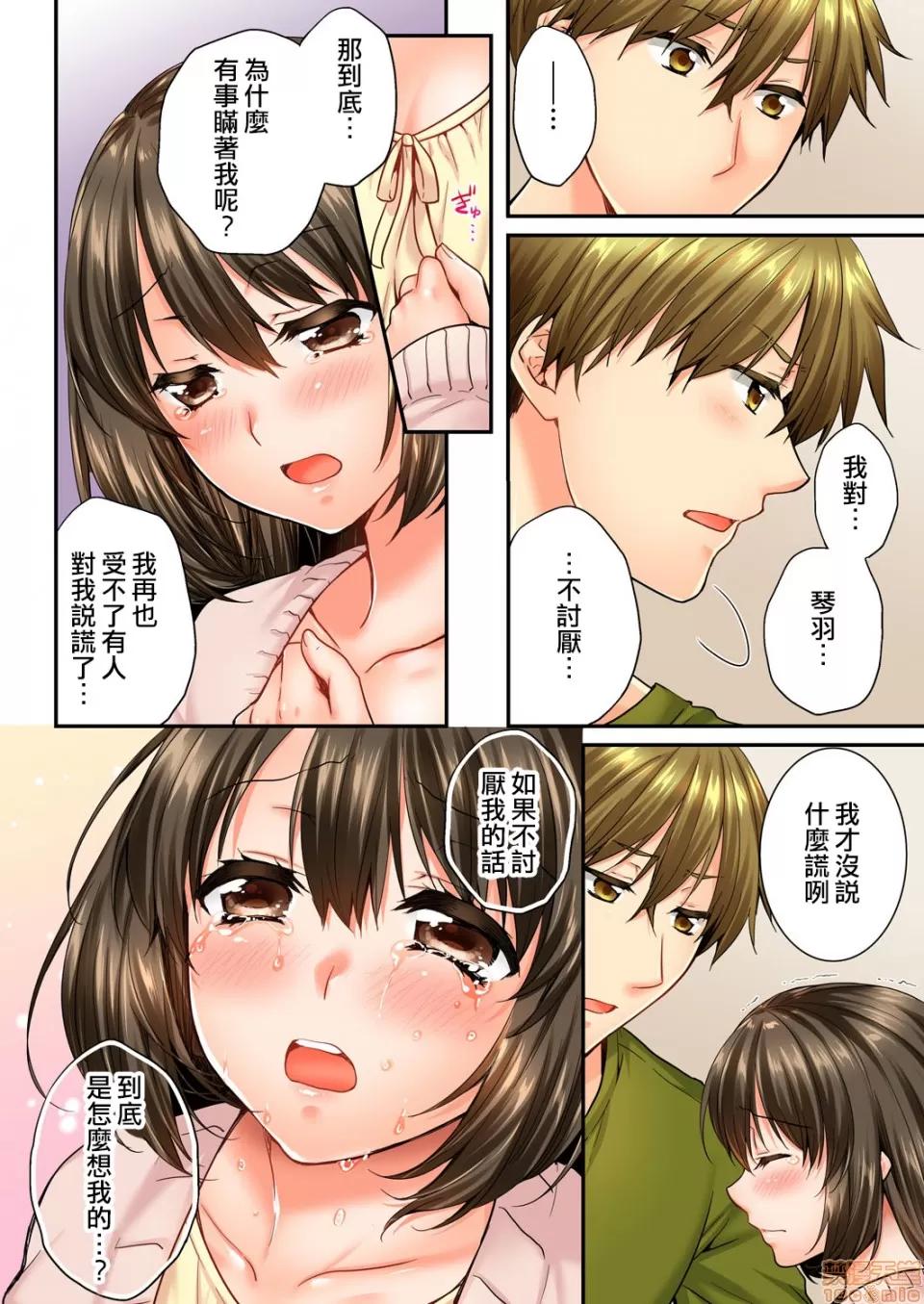竟然被青梅竹馬弄到…！同居初日就因吵架 [戶ヶ里憐] 幼馴染にイかされるなんて…!同居初日に喧嘩エッチ 45-46 第5页