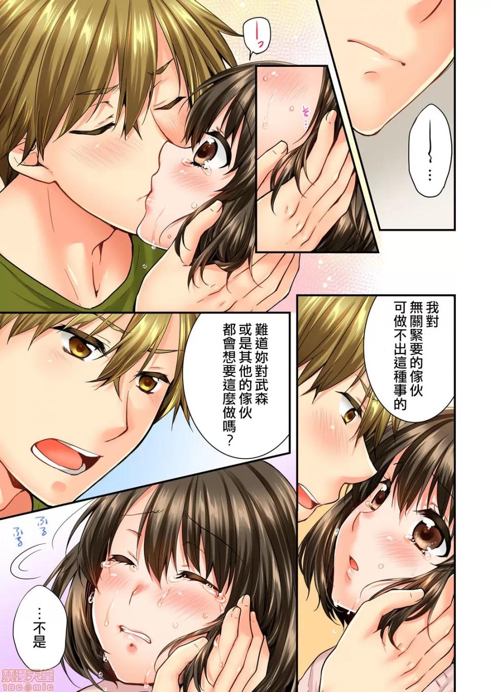 竟然被青梅竹馬弄到…！同居初日就因吵架 [戶ヶ里憐] 幼馴染にイかされるなんて…!同居初日に喧嘩エッチ 45-46 第6页