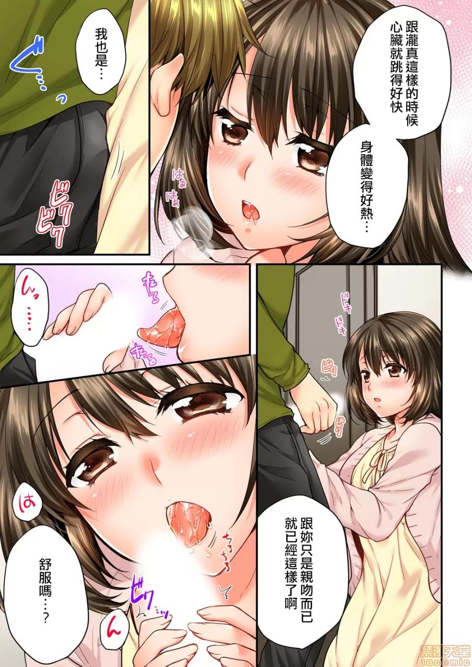 竟然被青梅竹馬弄到…！同居初日就因吵架 [戶ヶ里憐] 幼馴染にイかされるなんて…!同居初日に喧嘩エッチ 45-46 第8页