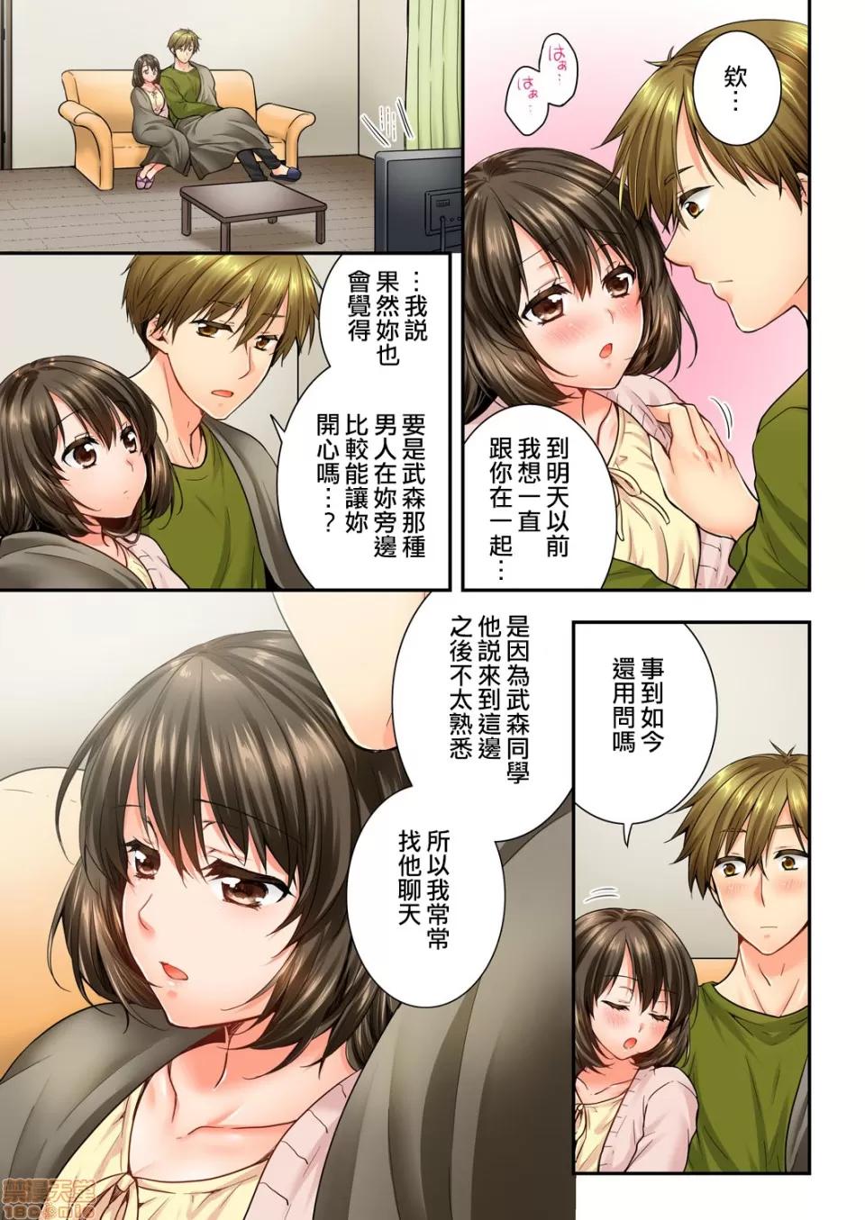 竟然被青梅竹馬弄到…！同居初日就因吵架 [戶ヶ里憐] 幼馴染にイかされるなんて…!同居初日に喧嘩エッチ 45-46 第22页