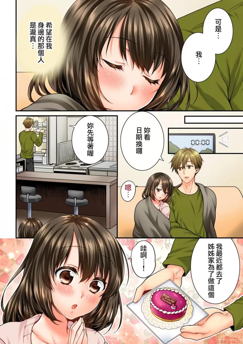 竟然被青梅竹馬弄到…！同居初日就因吵架 [戶ヶ里憐] 幼馴染にイかされるなんて…!同居初日に喧嘩エッチ 45-46 第23页