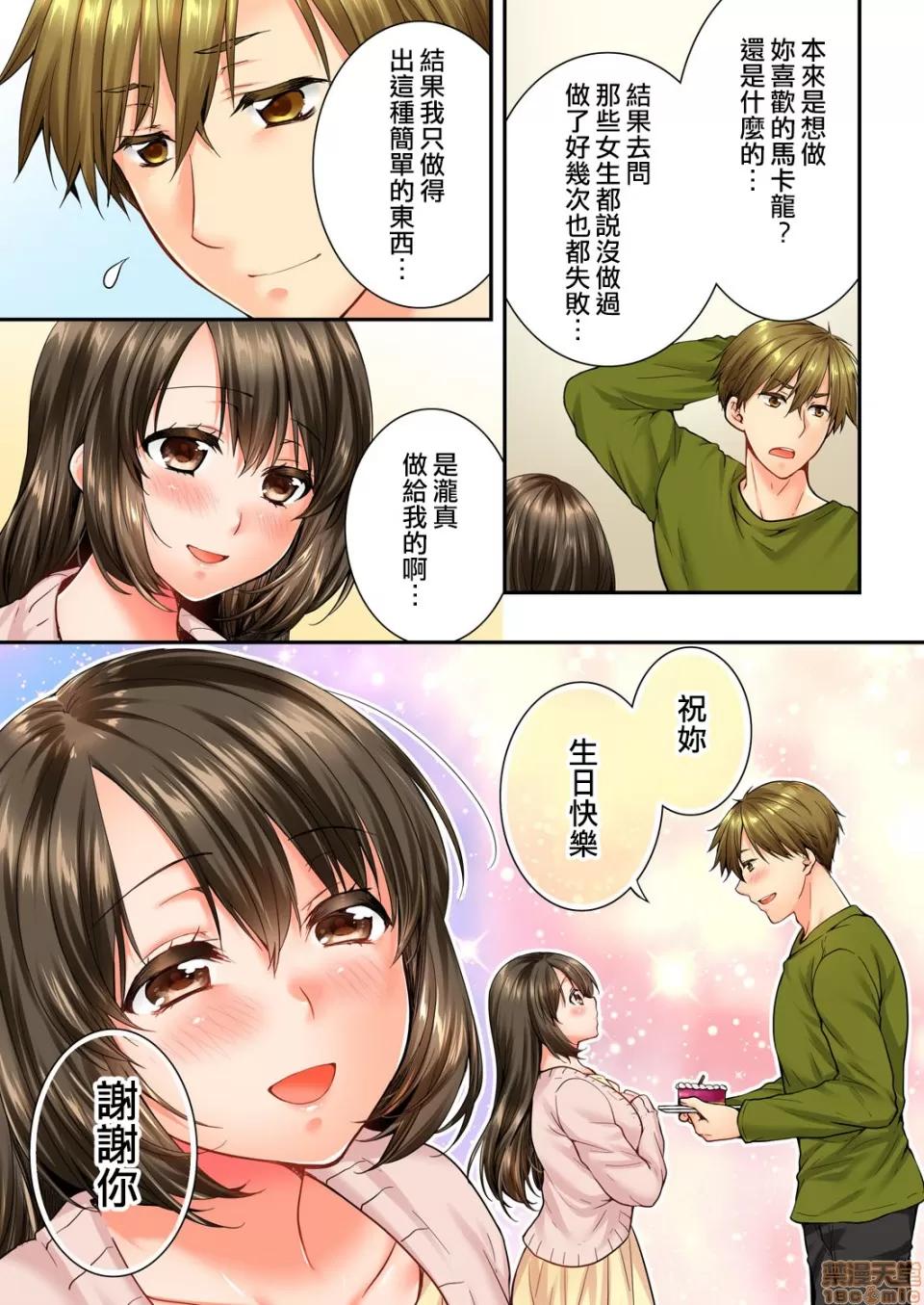 竟然被青梅竹馬弄到…！同居初日就因吵架 [戶ヶ里憐] 幼馴染にイかされるなんて…!同居初日に喧嘩エッチ 45-46 第24页