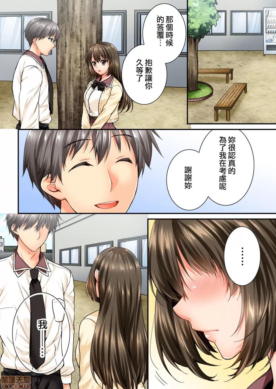 竟然被青梅竹馬弄到…！同居初日就因吵架 [戶ヶ里憐] 幼馴染にイかされるなんて…!同居初日に喧嘩エッチ 45-46 第25页