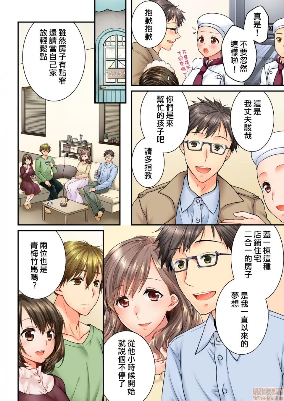 竟然被青梅竹馬弄到…！同居初日就因吵架 [戶ヶ里憐] 幼馴染にイかされるなんて…!同居初日に喧嘩エッチ 47-48 第5页