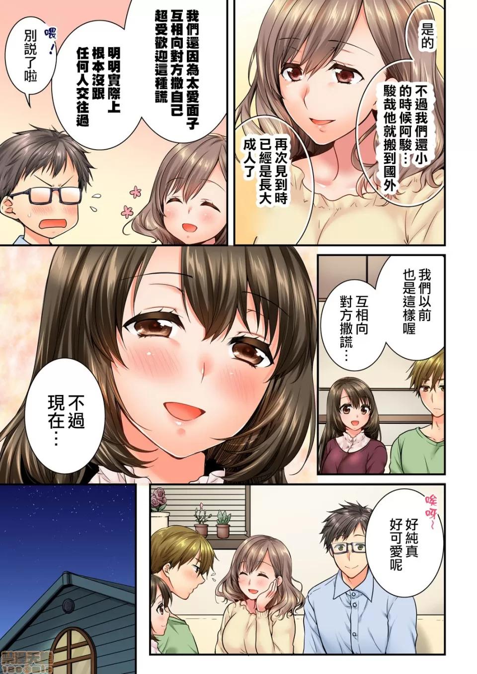 竟然被青梅竹馬弄到…！同居初日就因吵架 [戶ヶ里憐] 幼馴染にイかされるなんて…!同居初日に喧嘩エッチ 47-48 第6页
