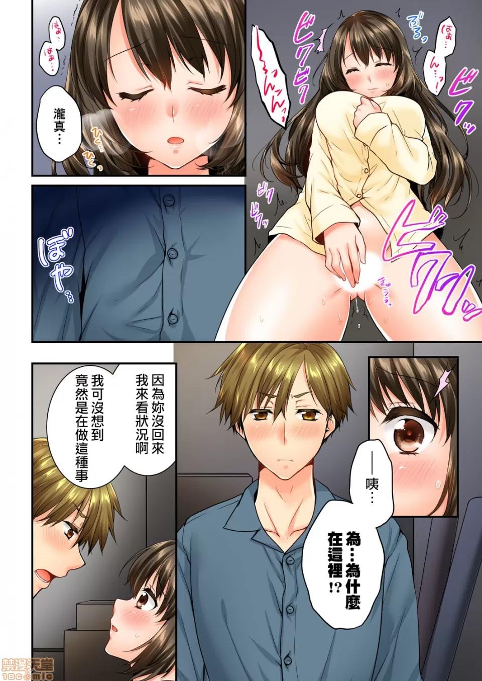 竟然被青梅竹馬弄到…！同居初日就因吵架 [戶ヶ里憐] 幼馴染にイかされるなんて…!同居初日に喧嘩エッチ 47-48 第11页
