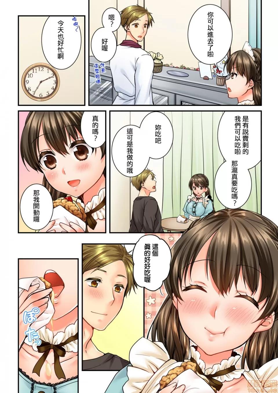 竟然被青梅竹馬弄到…！同居初日就因吵架 [戶ヶ里憐] 幼馴染にイかされるなんて…!同居初日に喧嘩エッチ 49-50 第3页