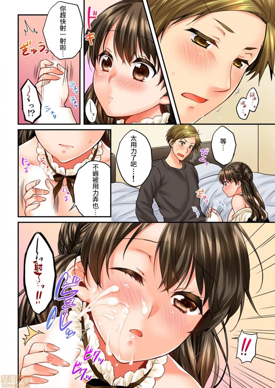 竟然被青梅竹馬弄到…！同居初日就因吵架 [戶ヶ里憐] 幼馴染にイかされるなんて…!同居初日に喧嘩エッチ 49-50 第9页