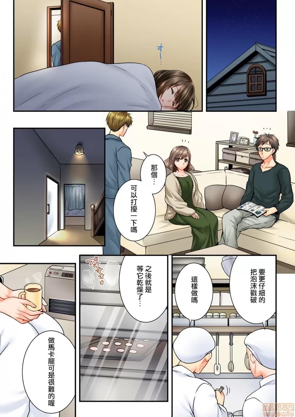 竟然被青梅竹馬弄到…！同居初日就因吵架 [戶ヶ里憐] 幼馴染にイかされるなんて…!同居初日に喧嘩エッチ 49-50 第22页