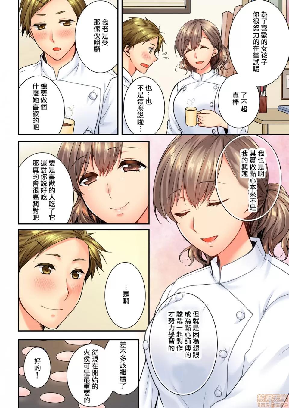 竟然被青梅竹馬弄到…！同居初日就因吵架 [戶ヶ里憐] 幼馴染にイかされるなんて…!同居初日に喧嘩エッチ 49-50 第23页