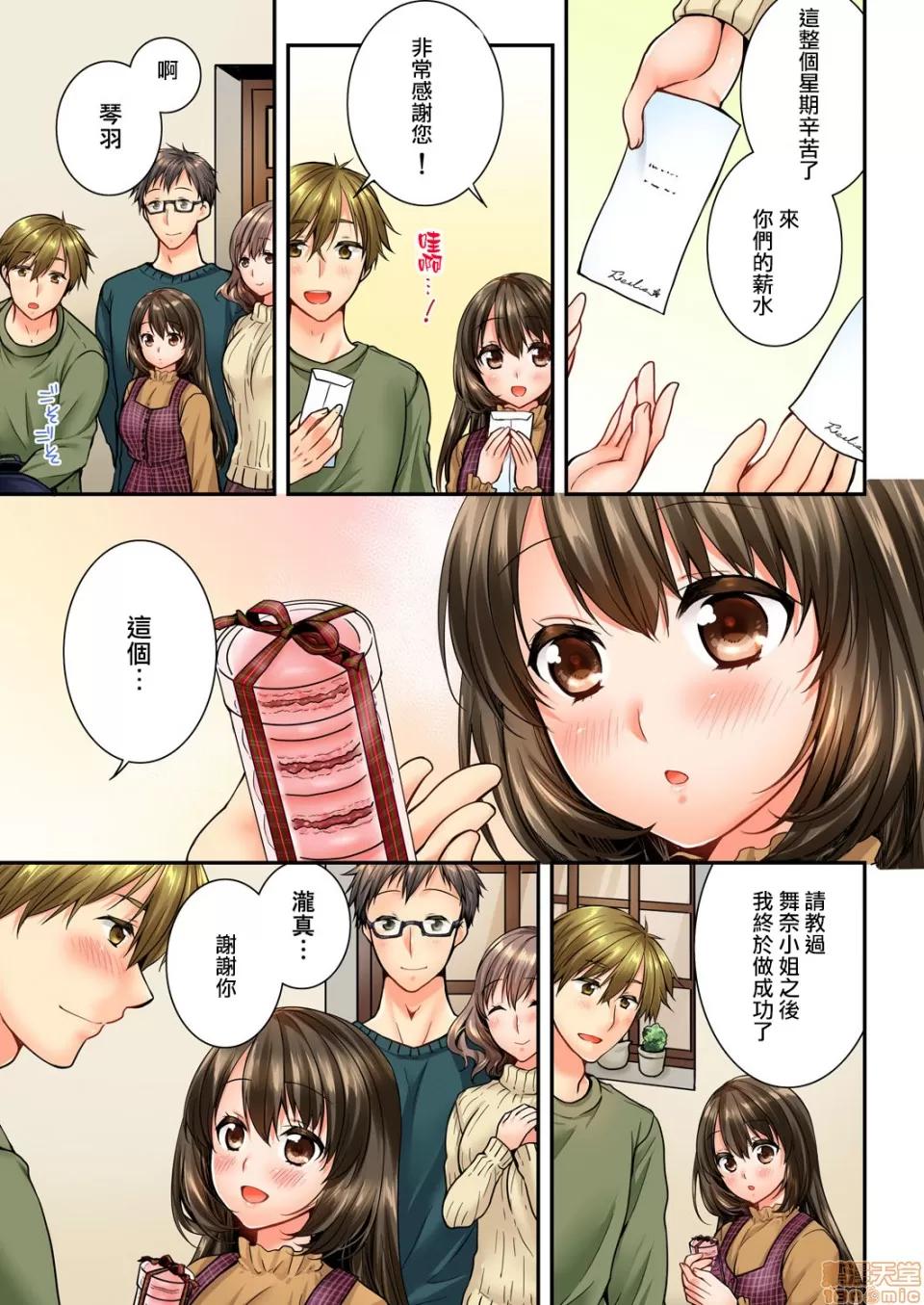 竟然被青梅竹馬弄到…！同居初日就因吵架 [戶ヶ里憐] 幼馴染にイかされるなんて…!同居初日に喧嘩エッチ 49-50 第24页