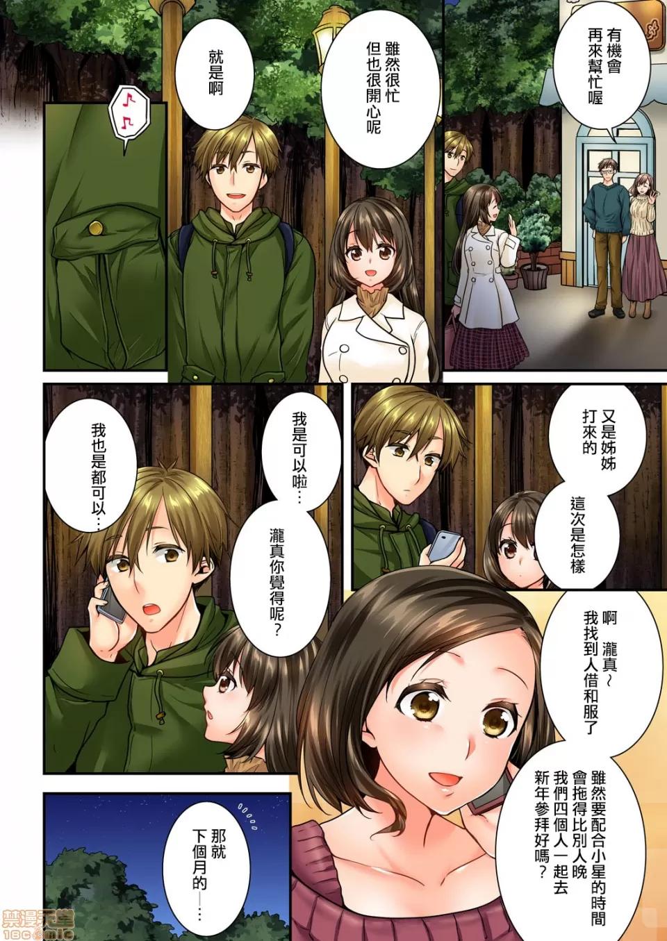 竟然被青梅竹馬弄到…！同居初日就因吵架 [戶ヶ里憐] 幼馴染にイかされるなんて…!同居初日に喧嘩エッチ 49-50 第25页