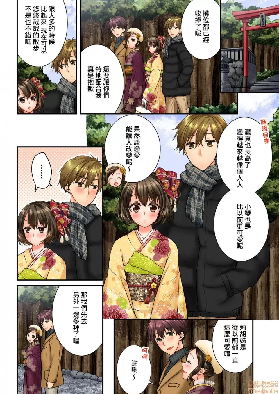 竟然被青梅竹馬弄到…！同居初日就因吵架 [戶ヶ里憐] 幼馴染にイかされるなんて…!同居初日に喧嘩エッチ 51-52 第3页