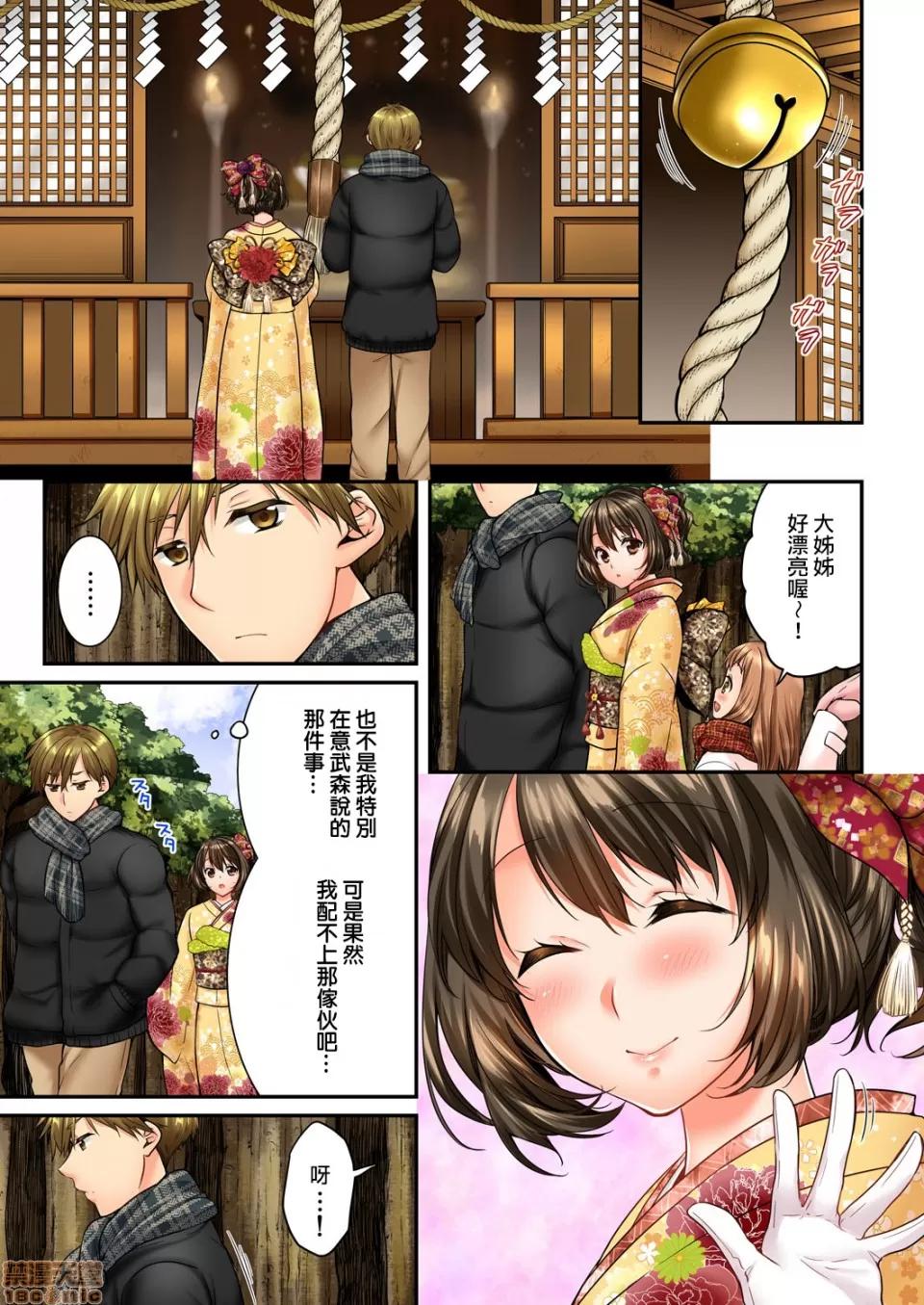 竟然被青梅竹馬弄到…！同居初日就因吵架 [戶ヶ里憐] 幼馴染にイかされるなんて…!同居初日に喧嘩エッチ 51-52 第4页