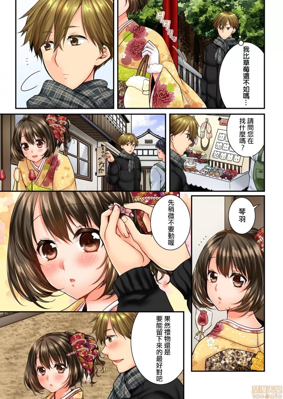 竟然被青梅竹馬弄到…！同居初日就因吵架 [戶ヶ里憐] 幼馴染にイかされるなんて…!同居初日に喧嘩エッチ 51-52 第6页