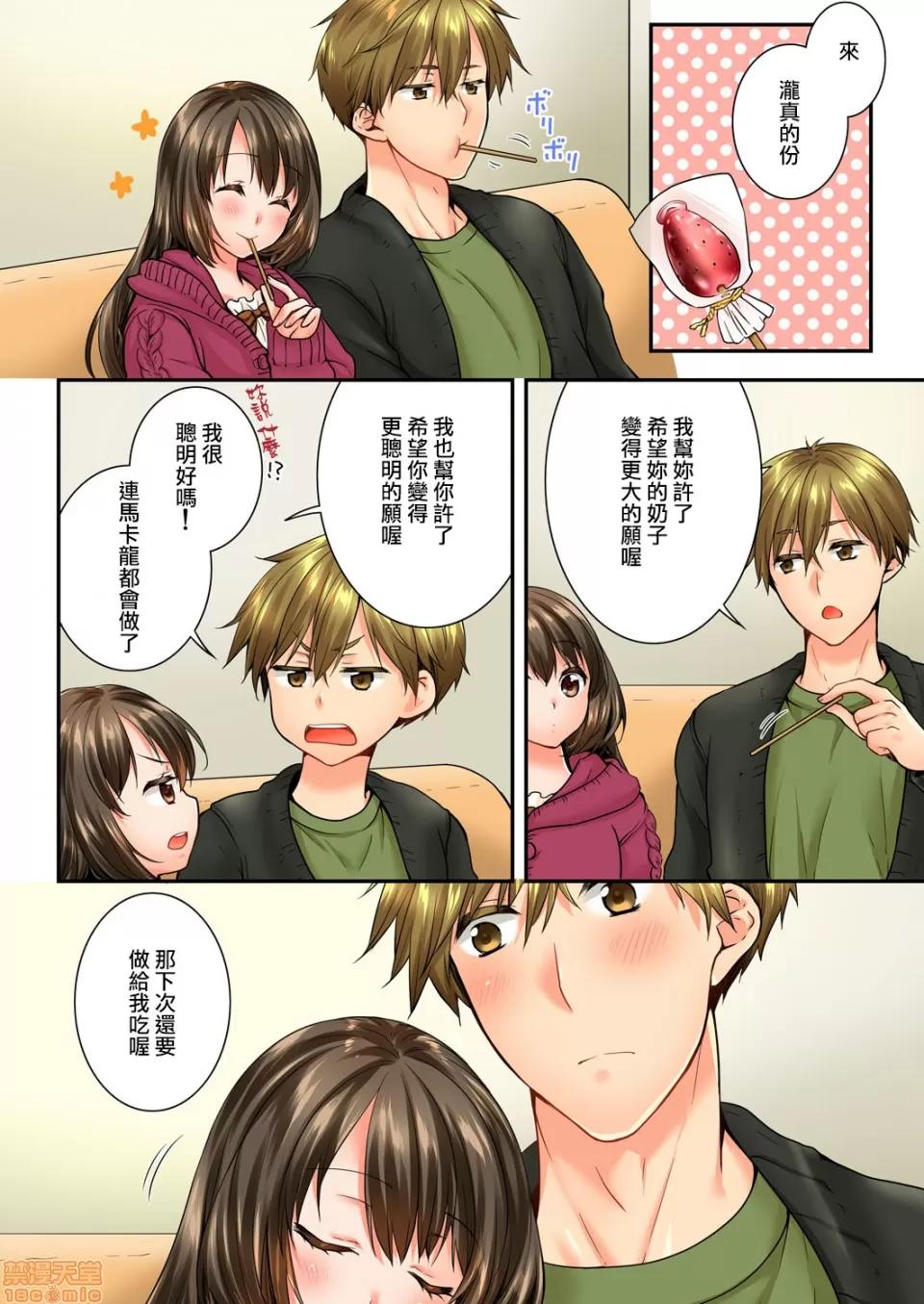 竟然被青梅竹馬弄到…！同居初日就因吵架 [戶ヶ里憐] 幼馴染にイかされるなんて…!同居初日に喧嘩エッチ 51-52 第23页