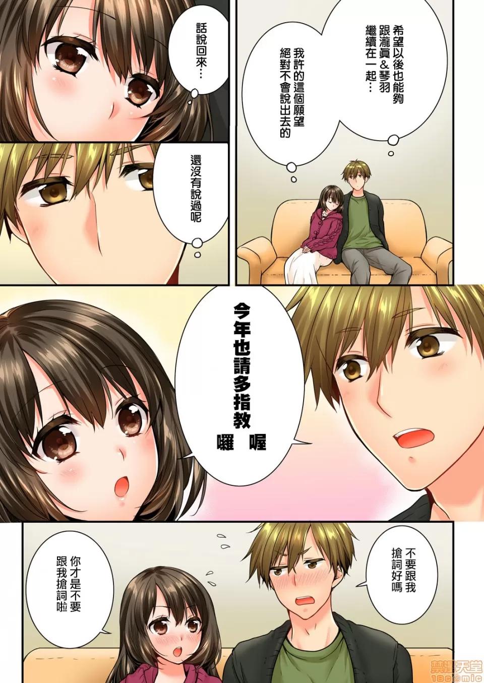竟然被青梅竹馬弄到…！同居初日就因吵架 [戶ヶ里憐] 幼馴染にイかされるなんて…!同居初日に喧嘩エッチ 51-52 第24页