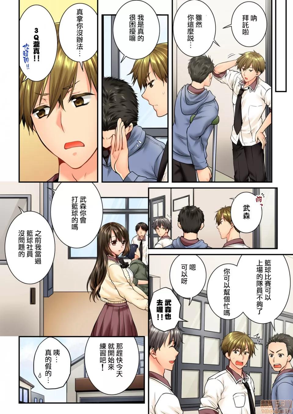 竟然被青梅竹馬弄到…！同居初日就因吵架 [戶ヶ里憐] 幼馴染にイかされるなんて…!同居初日に喧嘩エッチ 51-52 第25页