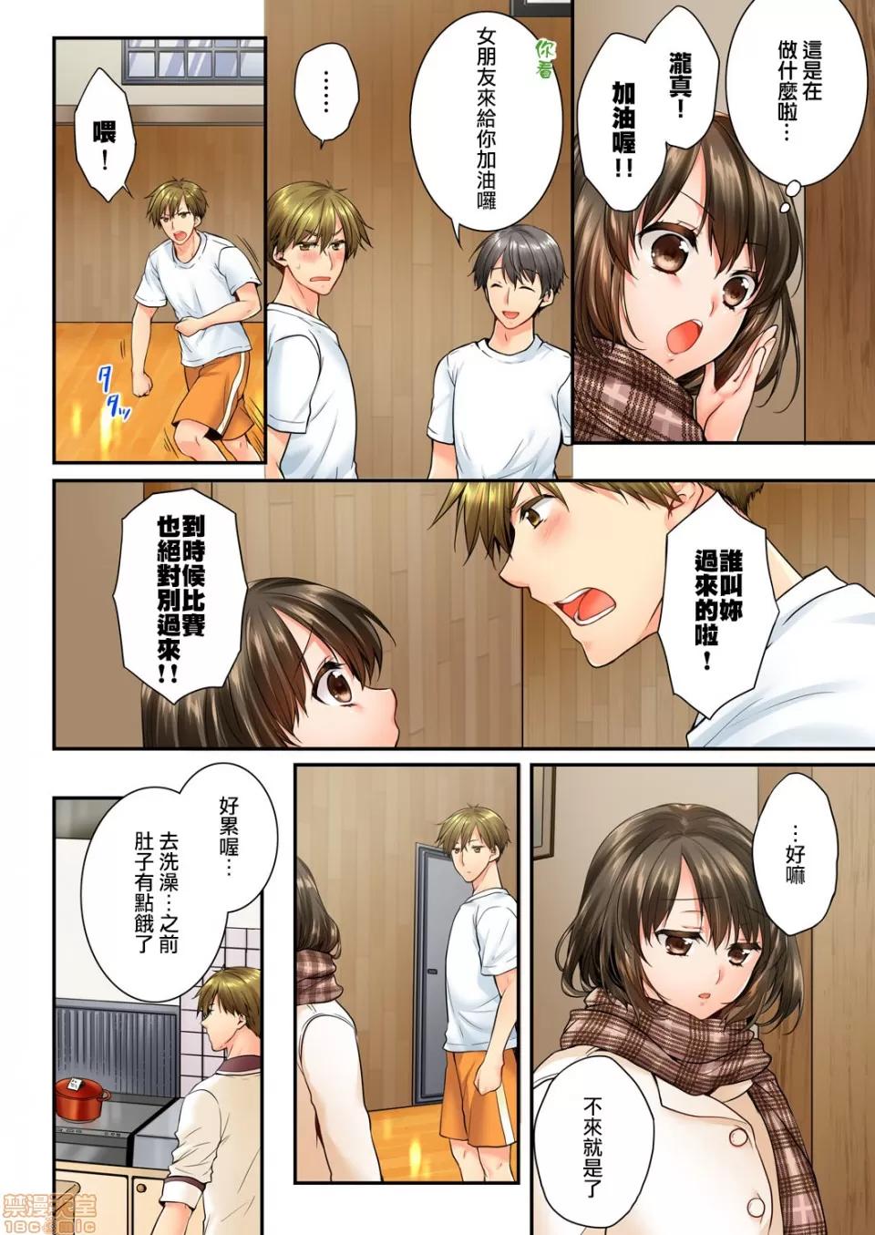 竟然被青梅竹馬弄到…！同居初日就因吵架 [戶ヶ里憐] 幼馴染にイかされるなんて…!同居初日に喧嘩エッチ 53-54 第3页