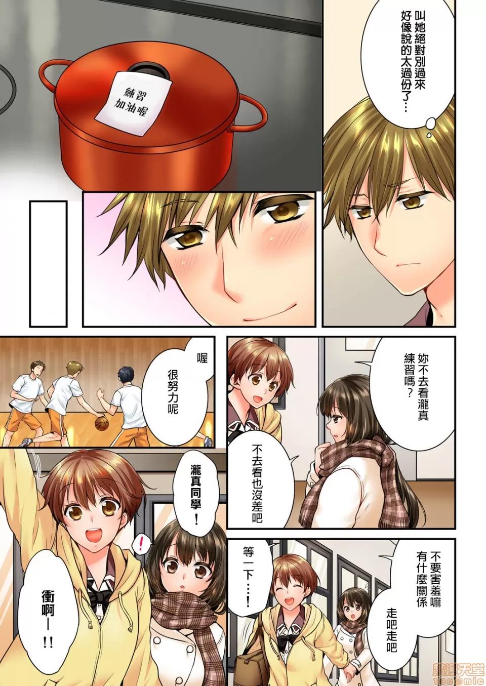 竟然被青梅竹馬弄到…！同居初日就因吵架 [戶ヶ里憐] 幼馴染にイかされるなんて…!同居初日に喧嘩エッチ 53-54 第4页