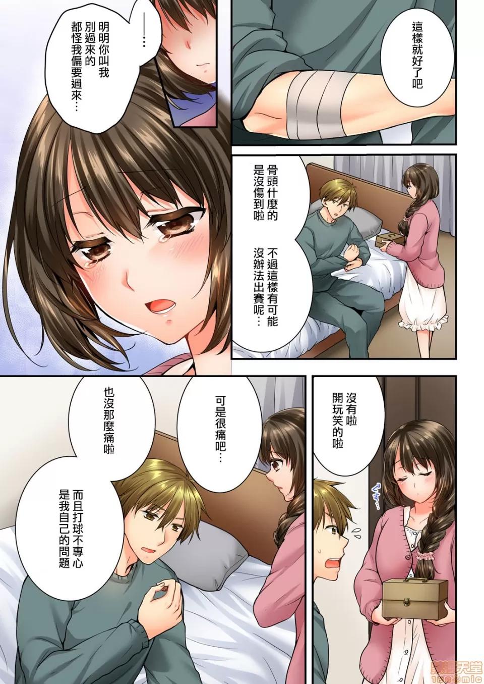 竟然被青梅竹馬弄到…！同居初日就因吵架 [戶ヶ里憐] 幼馴染にイかされるなんて…!同居初日に喧嘩エッチ 53-54 第6页