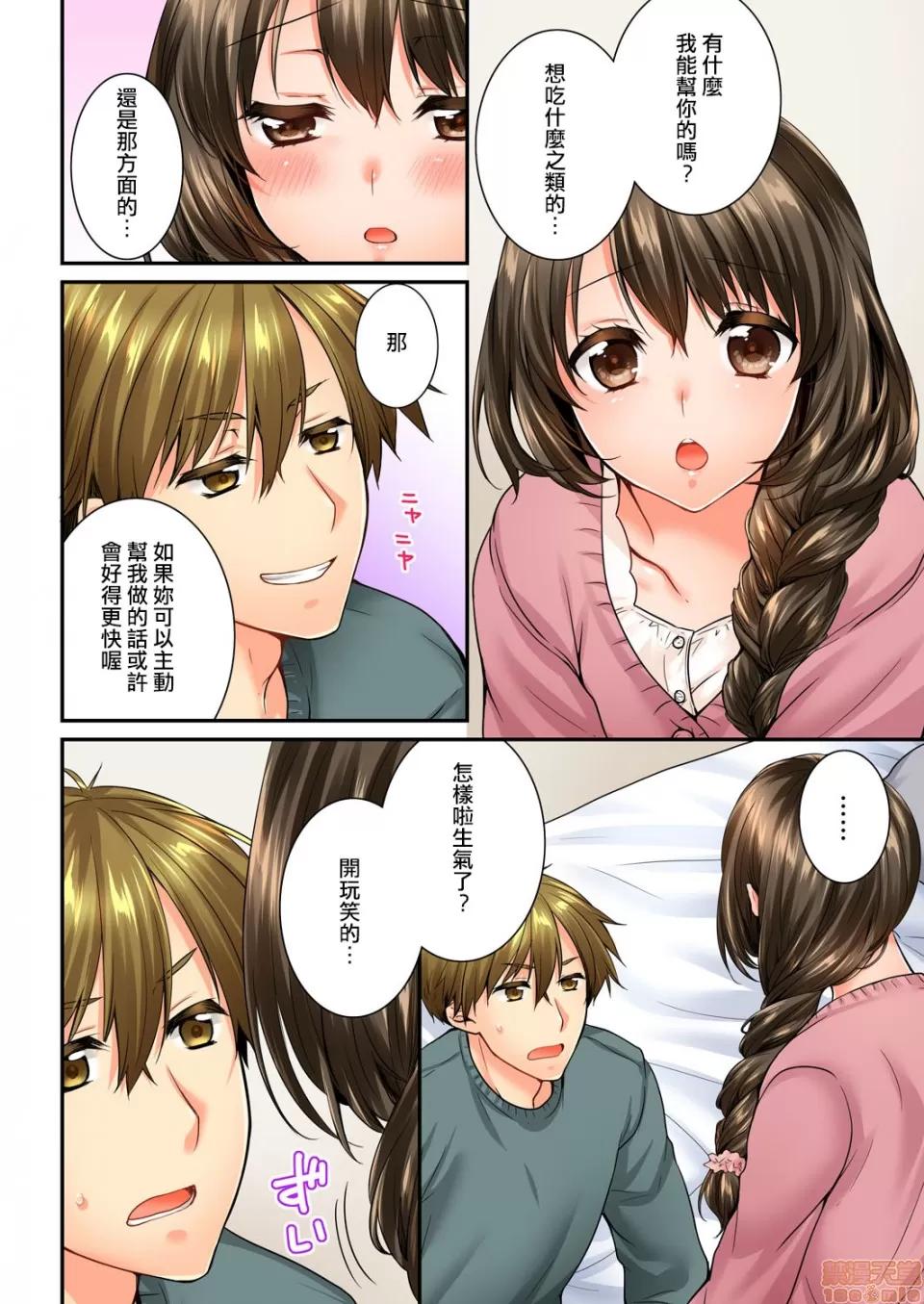 竟然被青梅竹馬弄到…！同居初日就因吵架 [戶ヶ里憐] 幼馴染にイかされるなんて…!同居初日に喧嘩エッチ 53-54 第7页