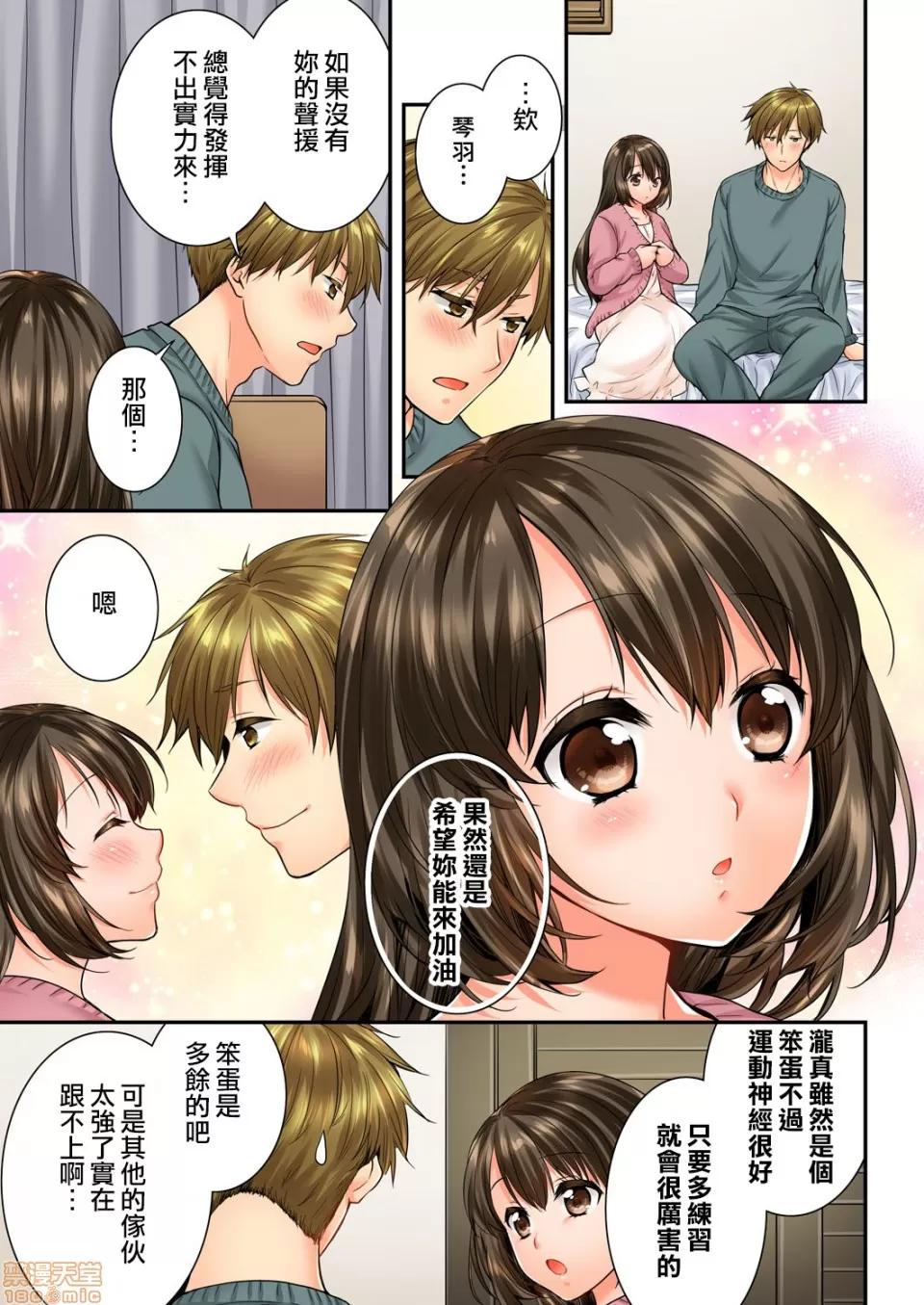 竟然被青梅竹馬弄到…！同居初日就因吵架 [戶ヶ里憐] 幼馴染にイかされるなんて…!同居初日に喧嘩エッチ 53-54 第24页