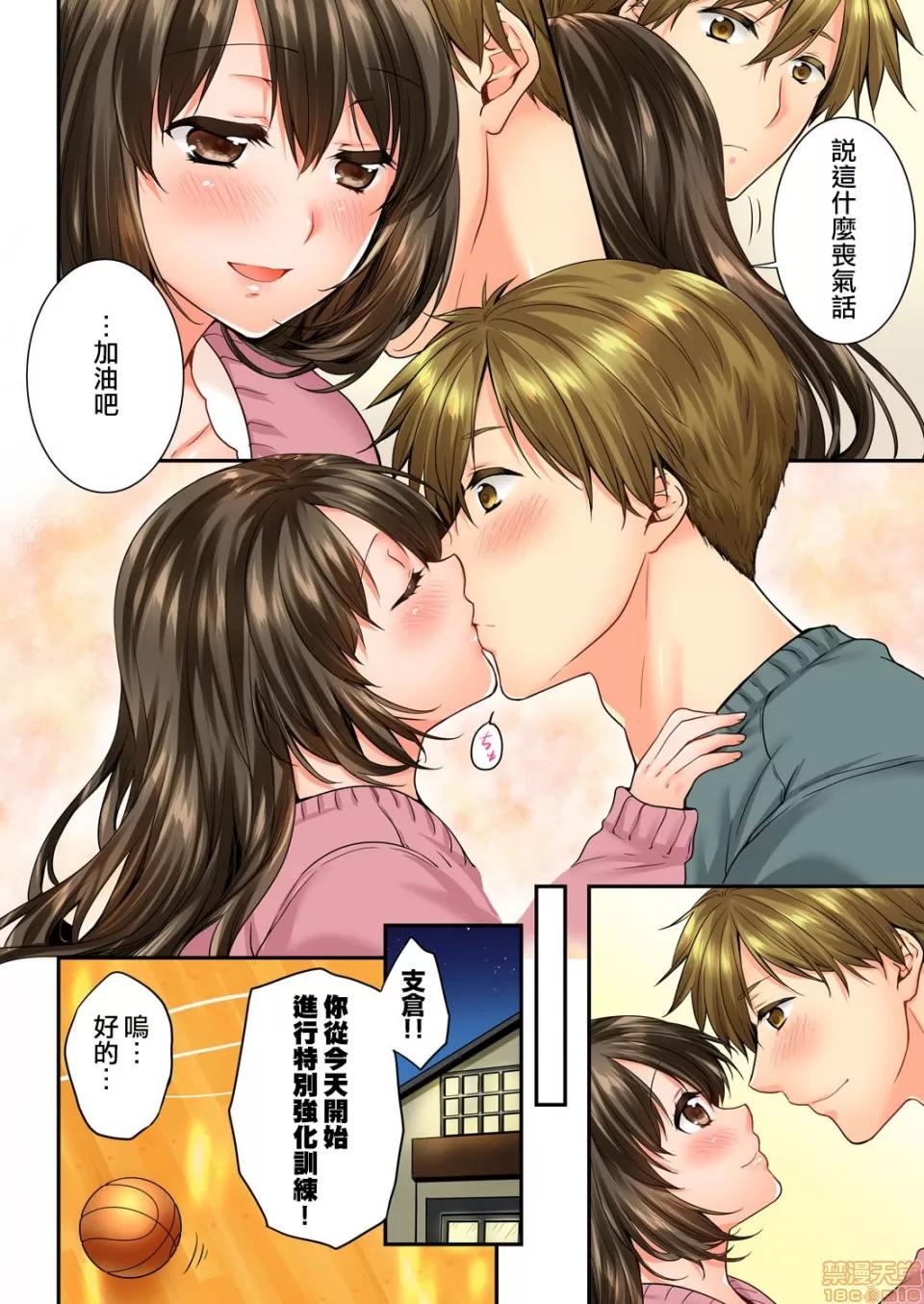 竟然被青梅竹馬弄到…！同居初日就因吵架 [戶ヶ里憐] 幼馴染にイかされるなんて…!同居初日に喧嘩エッチ 53-54 第25页