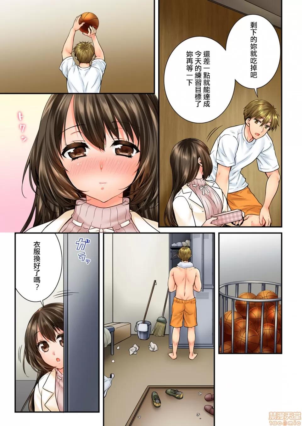 竟然被青梅竹馬弄到…！同居初日就因吵架 [戶ヶ里憐] 幼馴染にイかされるなんて…!同居初日に喧嘩エッチ 55-56 第6页