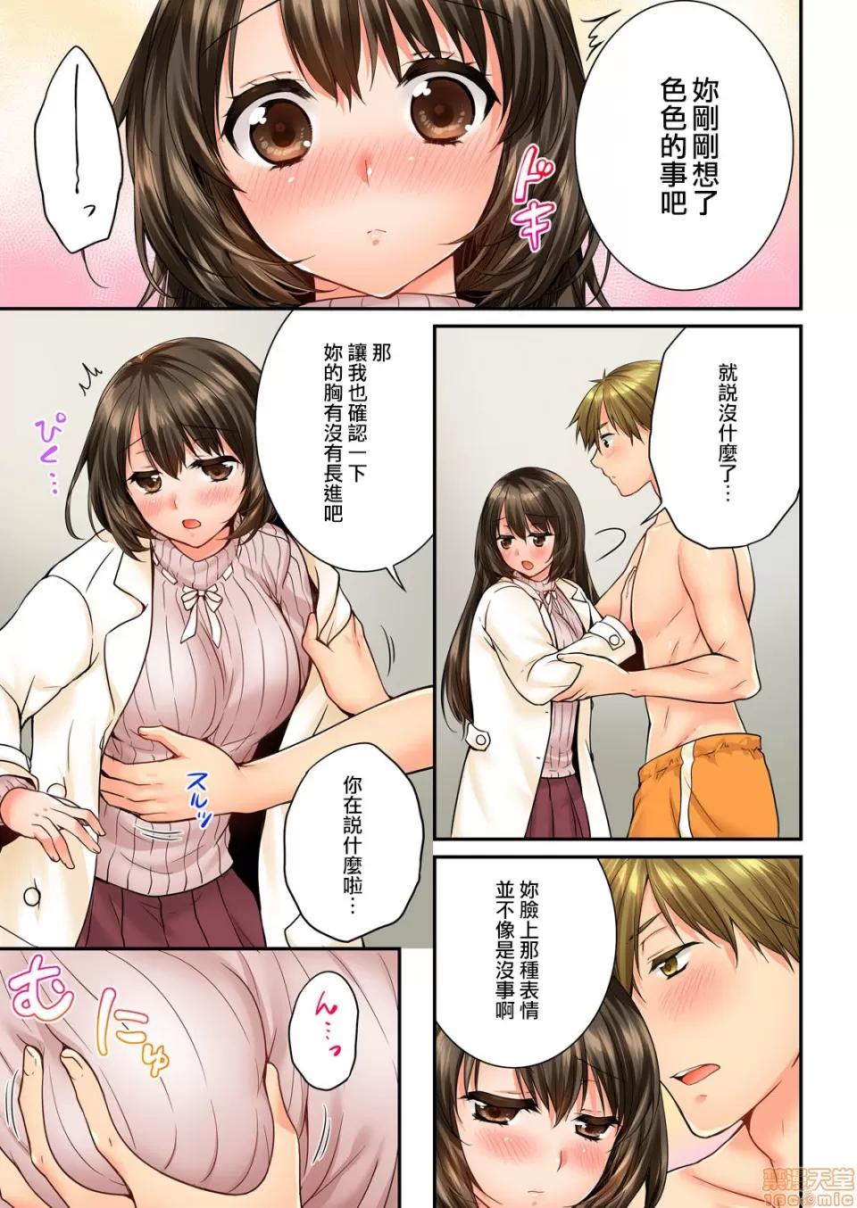 竟然被青梅竹馬弄到…！同居初日就因吵架 [戶ヶ里憐] 幼馴染にイかされるなんて…!同居初日に喧嘩エッチ 55-56 第8页