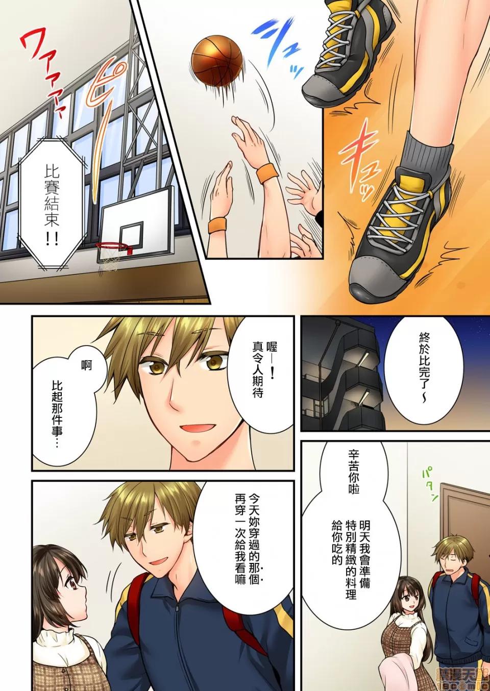 竟然被青梅竹馬弄到…！同居初日就因吵架 [戶ヶ里憐] 幼馴染にイかされるなんて…!同居初日に喧嘩エッチ 57-58 第5页