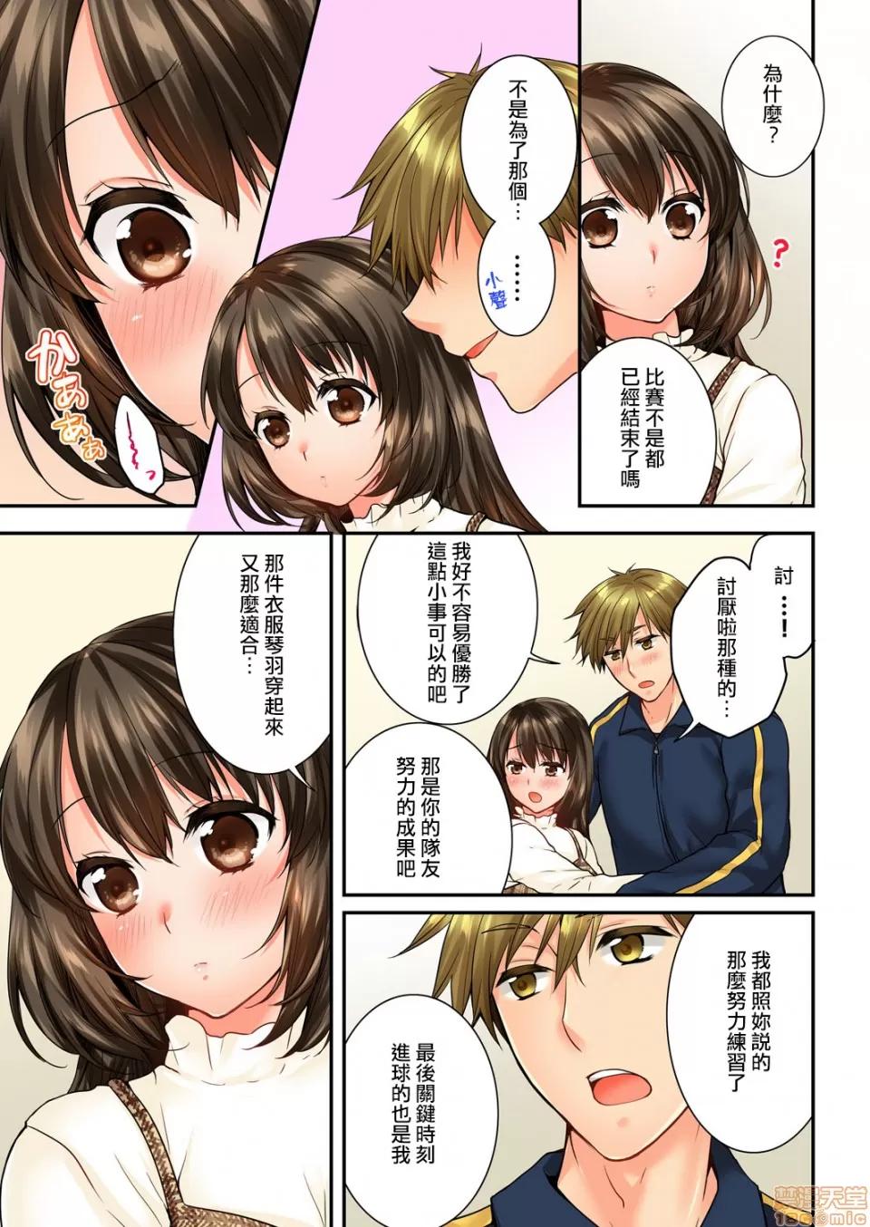 竟然被青梅竹馬弄到…！同居初日就因吵架 [戶ヶ里憐] 幼馴染にイかされるなんて…!同居初日に喧嘩エッチ 57-58 第6页