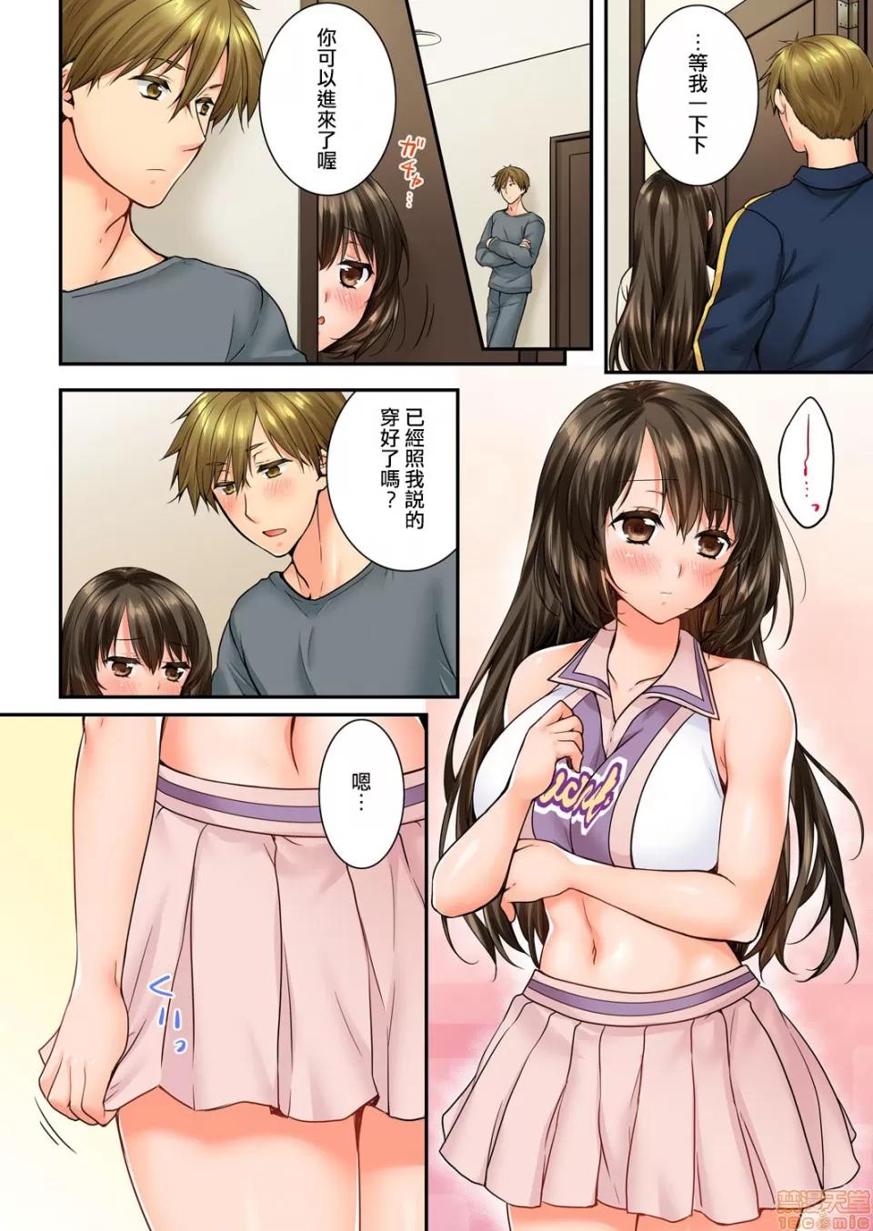 竟然被青梅竹馬弄到…！同居初日就因吵架 [戶ヶ里憐] 幼馴染にイかされるなんて…!同居初日に喧嘩エッチ 57-58 第7页