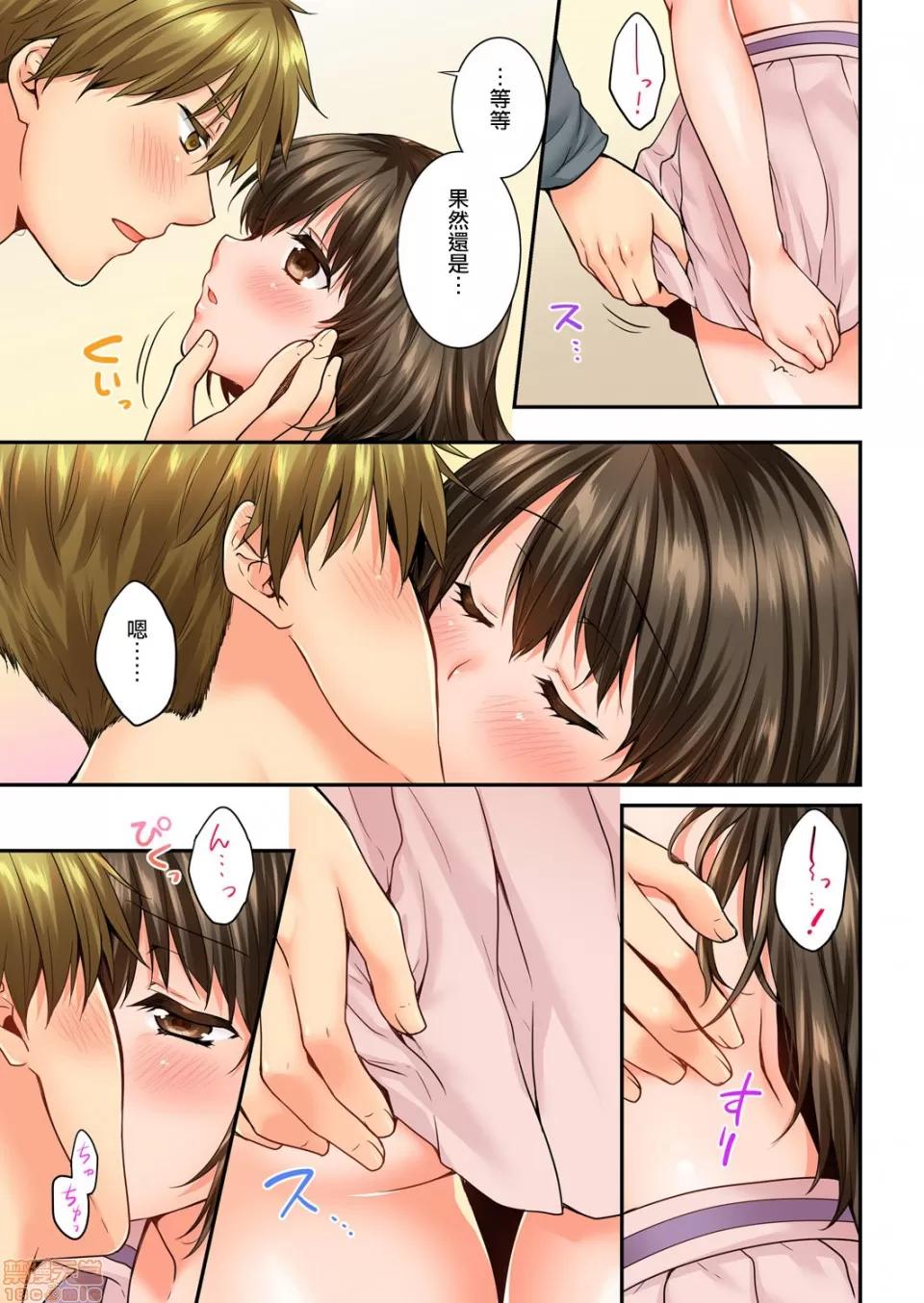 竟然被青梅竹馬弄到…！同居初日就因吵架 [戶ヶ里憐] 幼馴染にイかされるなんて…!同居初日に喧嘩エッチ 57-58 第8页