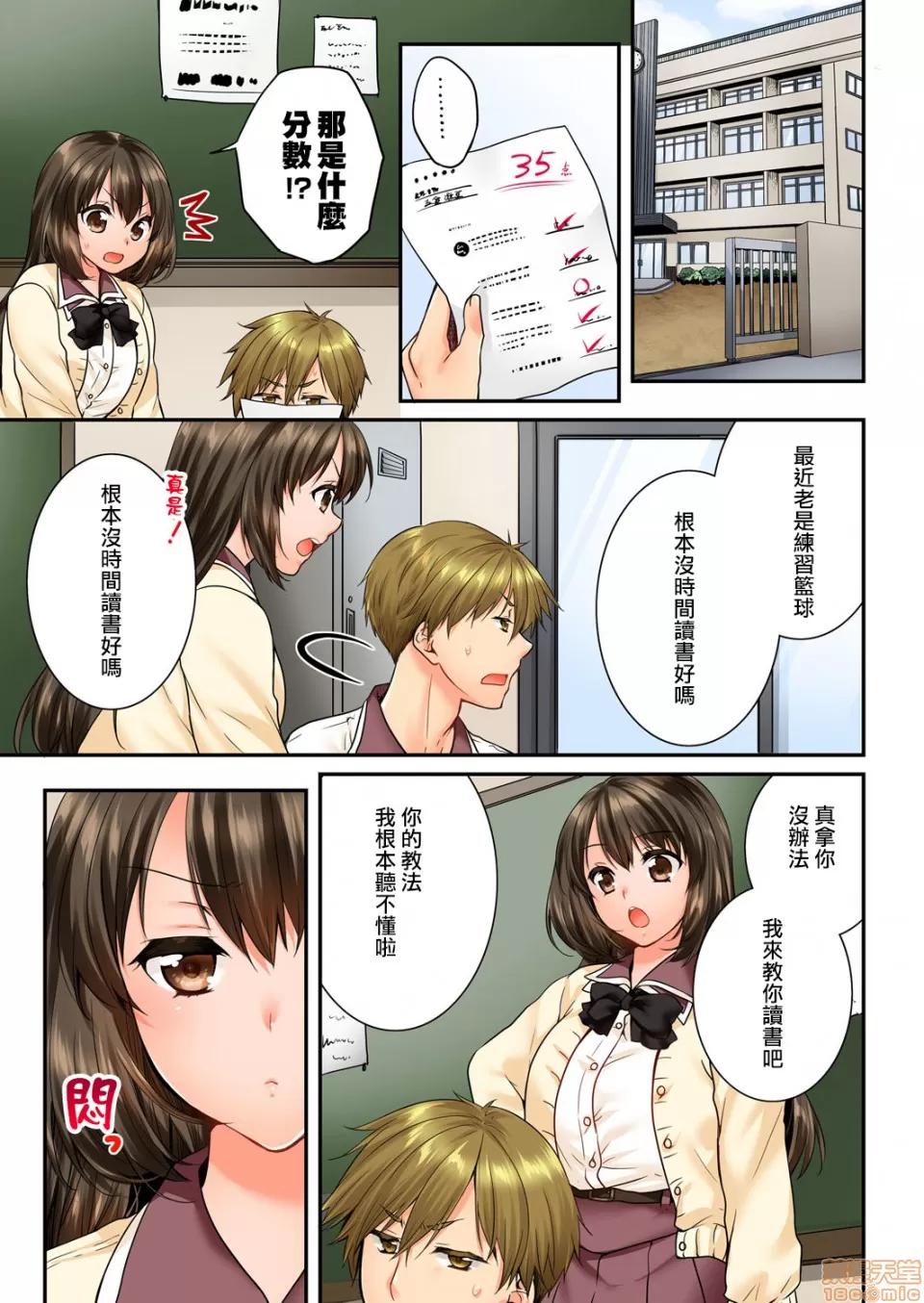 竟然被青梅竹馬弄到…！同居初日就因吵架 [戶ヶ里憐] 幼馴染にイかされるなんて…!同居初日に喧嘩エッチ 57-58 第24页