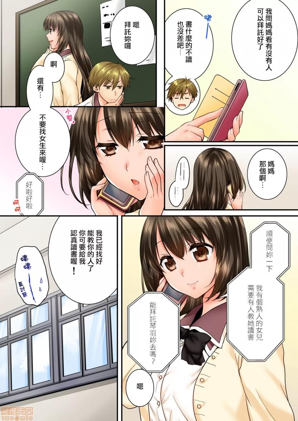 竟然被青梅竹馬弄到…！同居初日就因吵架 [戶ヶ里憐] 幼馴染にイかされるなんて…!同居初日に喧嘩エッチ 57-58 第25页