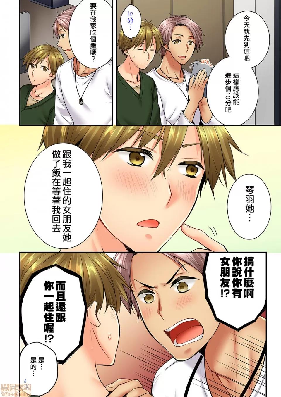 竟然被青梅竹馬弄到…！同居初日就因吵架 [戶ヶ里憐] 幼馴染にイかされるなんて…!同居初日に喧嘩エッチ 59-60 第3页
