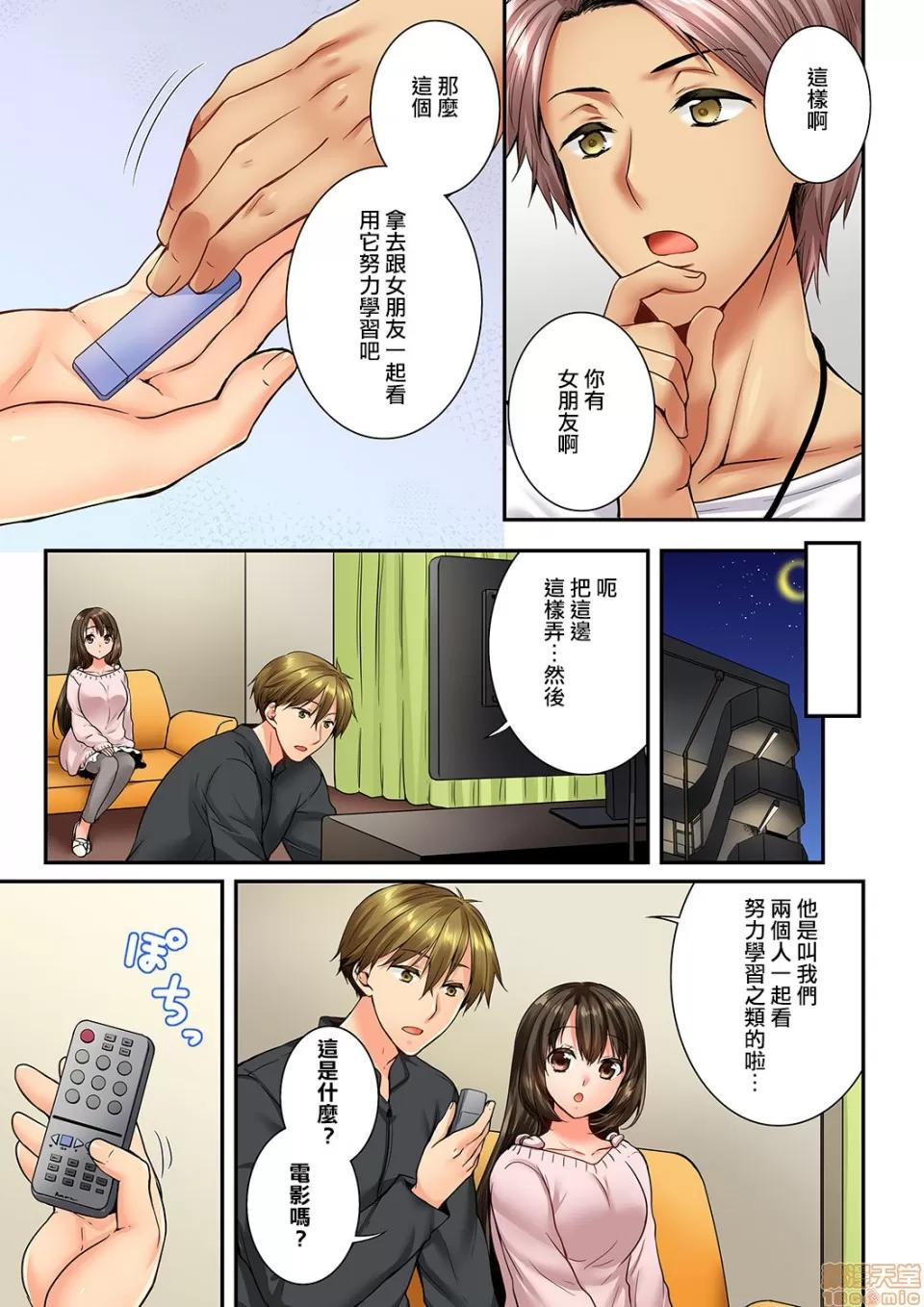 竟然被青梅竹馬弄到…！同居初日就因吵架 [戶ヶ里憐] 幼馴染にイかされるなんて…!同居初日に喧嘩エッチ 59-60 第4页