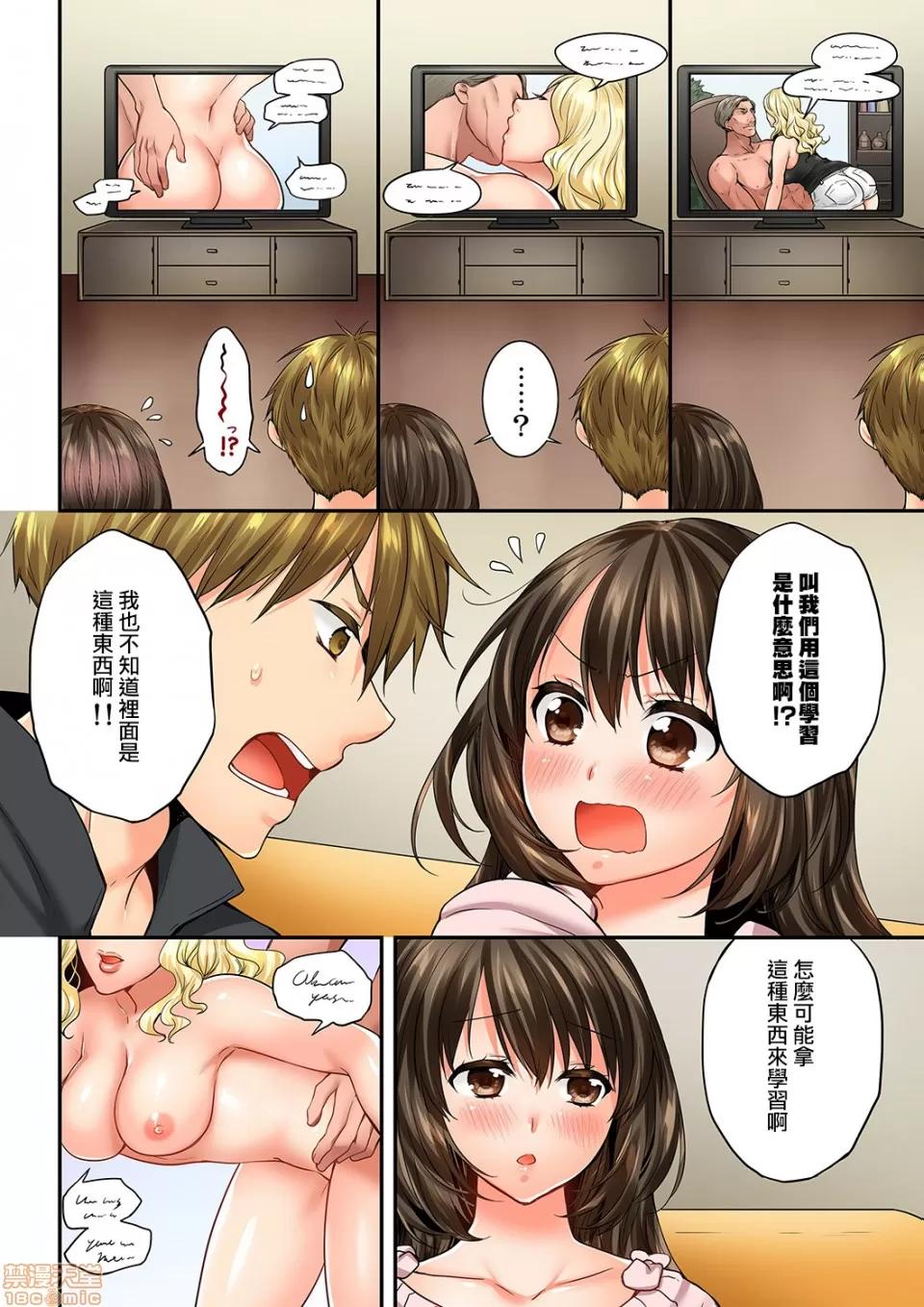 竟然被青梅竹馬弄到…！同居初日就因吵架 [戶ヶ里憐] 幼馴染にイかされるなんて…!同居初日に喧嘩エッチ 59-60 第5页
