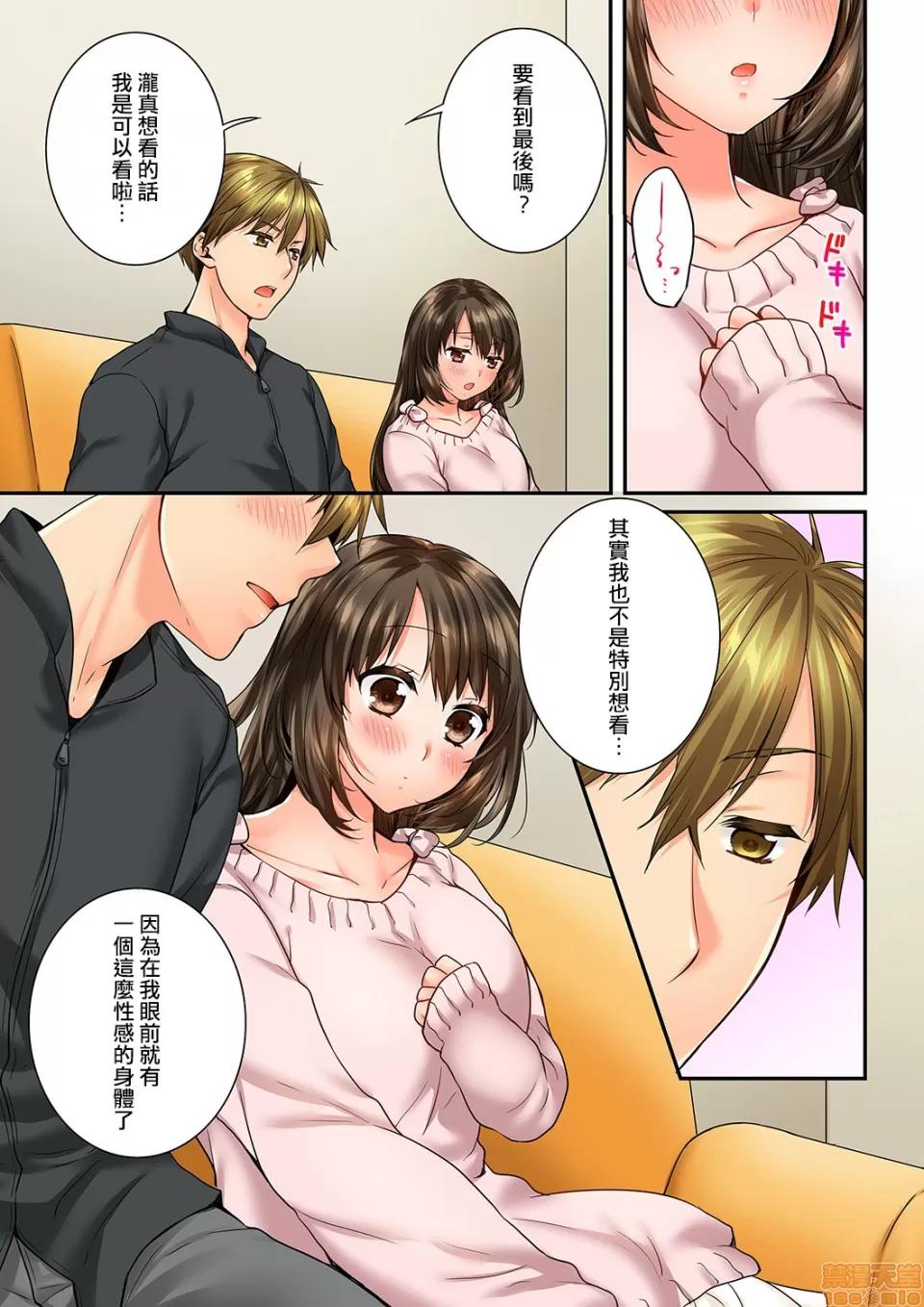 竟然被青梅竹馬弄到…！同居初日就因吵架 [戶ヶ里憐] 幼馴染にイかされるなんて…!同居初日に喧嘩エッチ 59-60 第6页