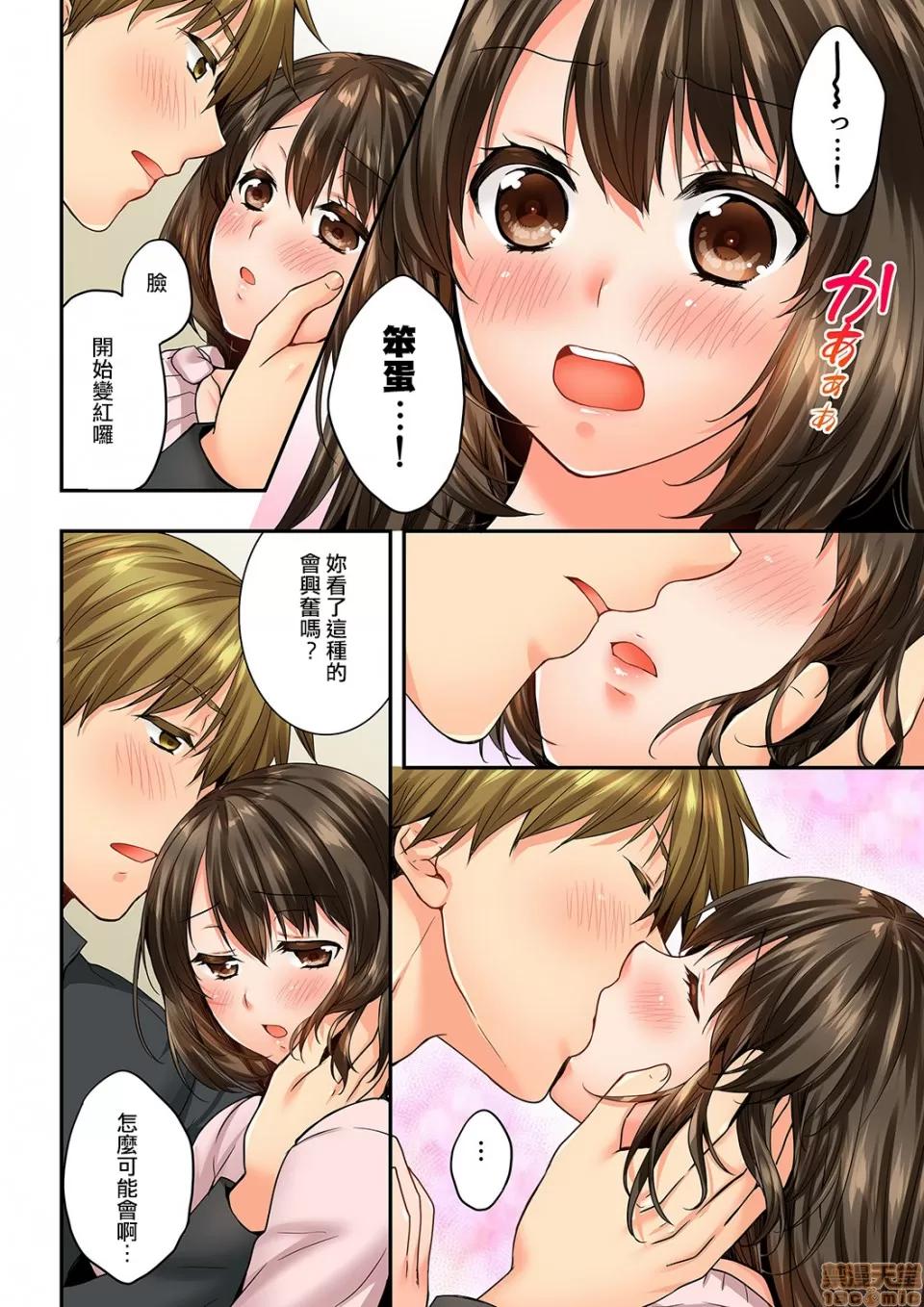 竟然被青梅竹馬弄到…！同居初日就因吵架 [戶ヶ里憐] 幼馴染にイかされるなんて…!同居初日に喧嘩エッチ 59-60 第7页