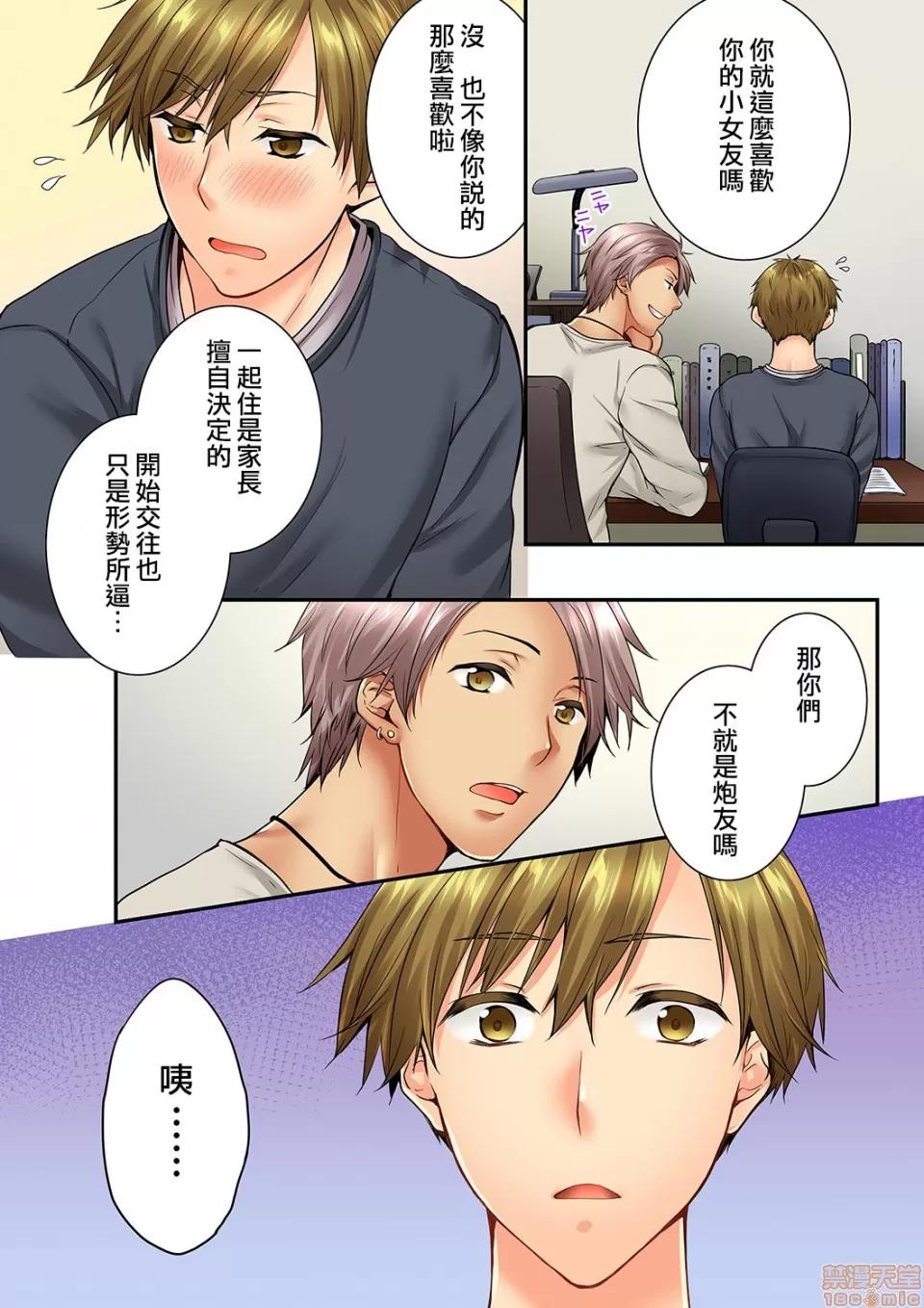 竟然被青梅竹馬弄到…！同居初日就因吵架 [戶ヶ里憐] 幼馴染にイかされるなんて…!同居初日に喧嘩エッチ 59-60 第23页